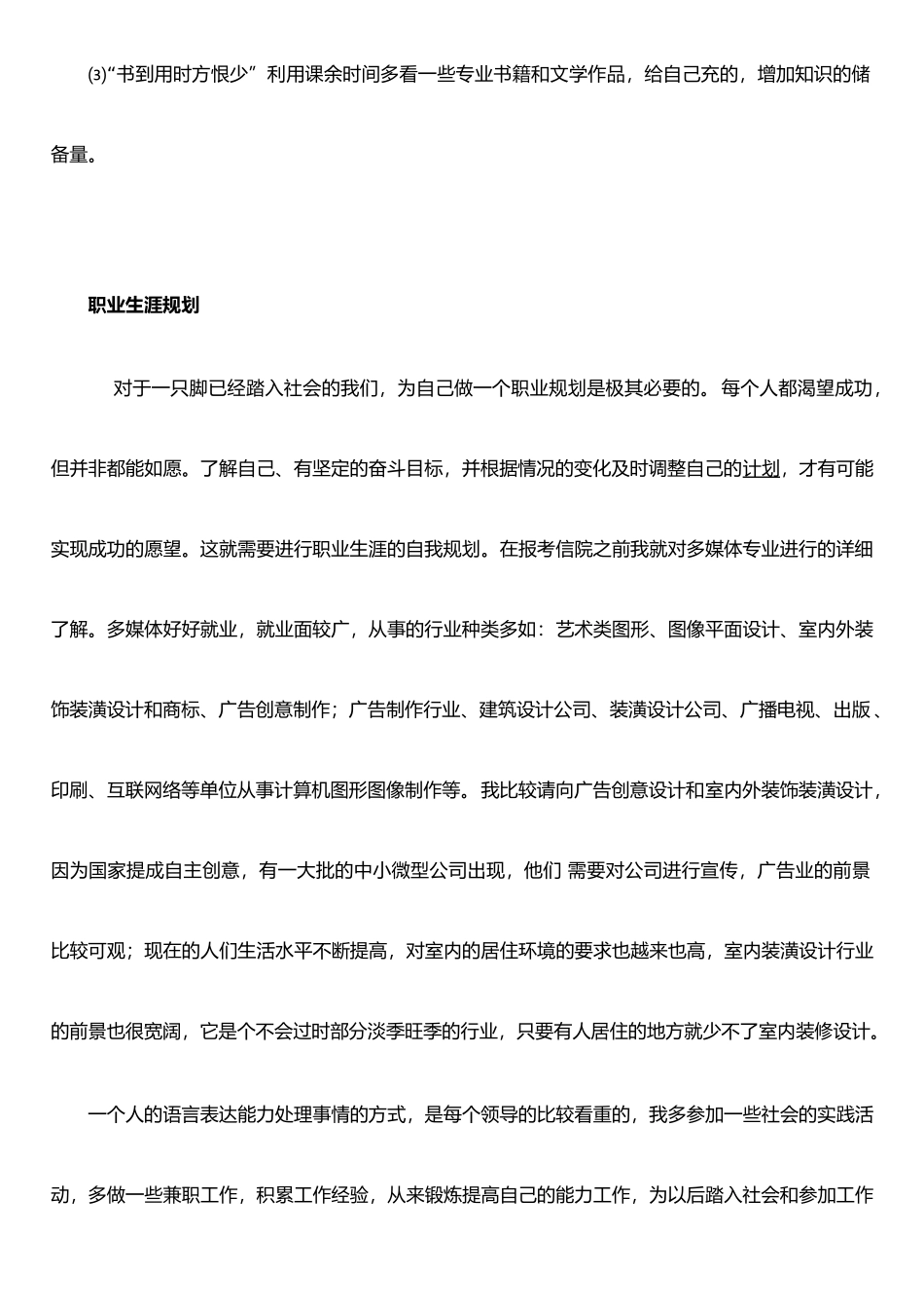 个人学习目标及职业生涯策划书_第2页