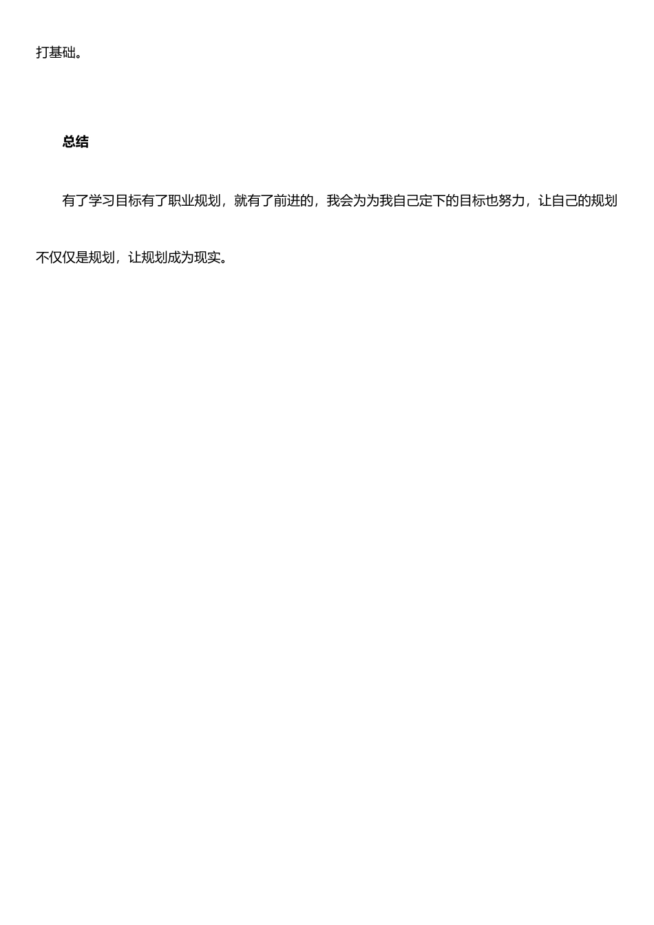 个人学习目标及职业生涯策划书_第3页