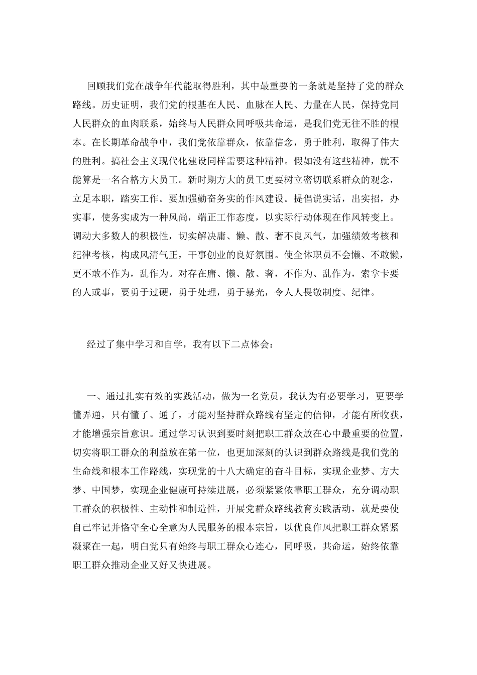 个人学习群众路线活动心得体会_第2页