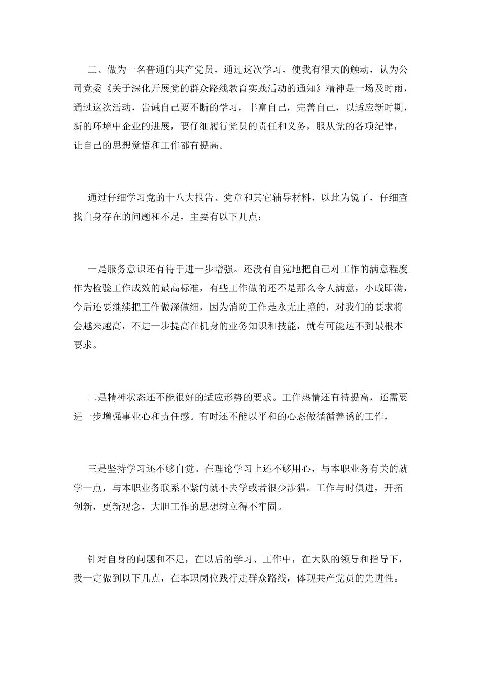 个人学习群众路线活动心得体会_第3页