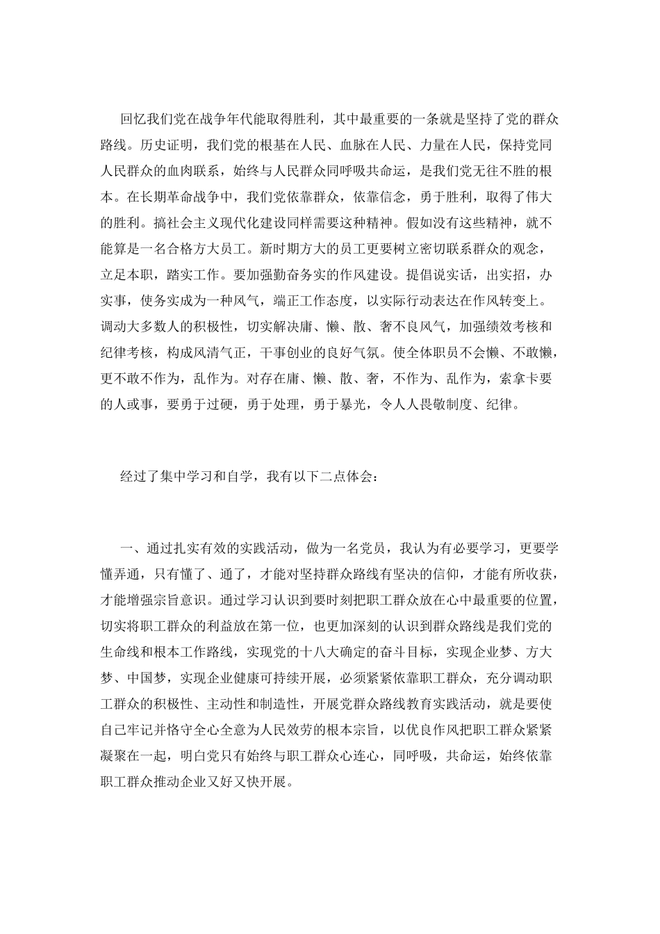 个人学习群众路线活动心得体会大全_第2页