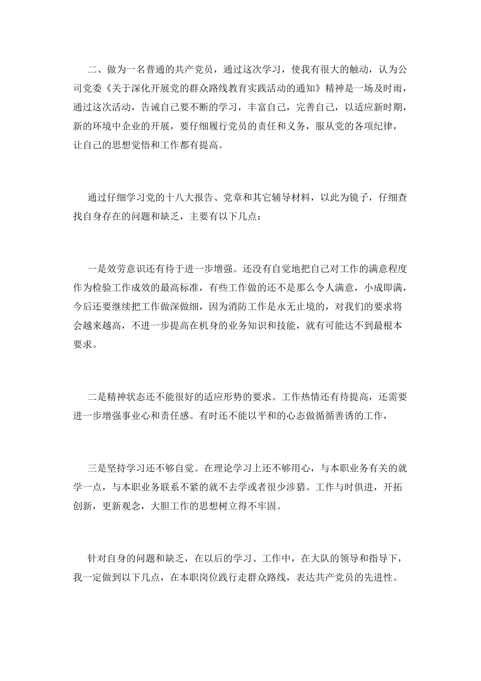 个人学习群众路线活动心得体会大全_第3页