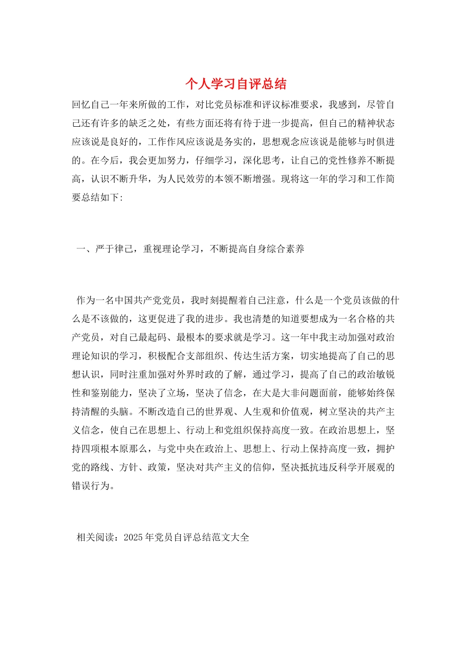 个人学习自评总结_第1页