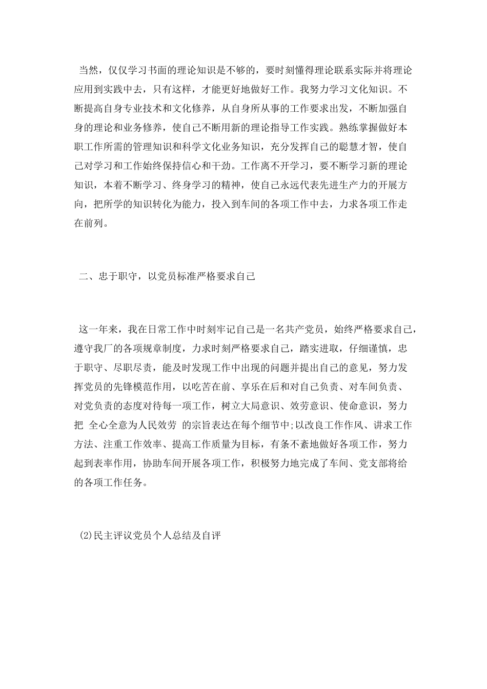 个人学习自评总结_第2页