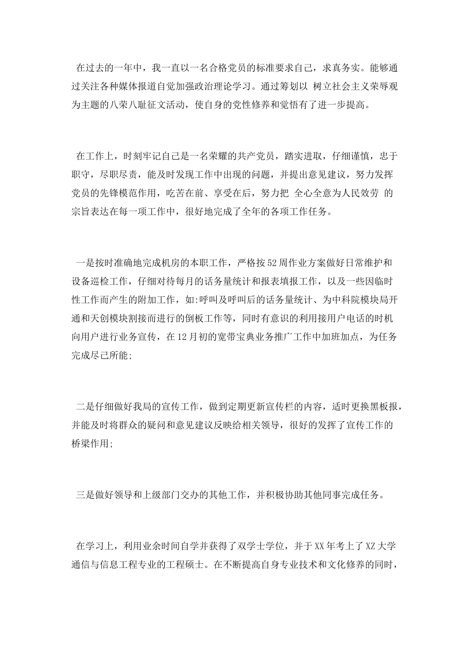 个人学习自评总结_第3页