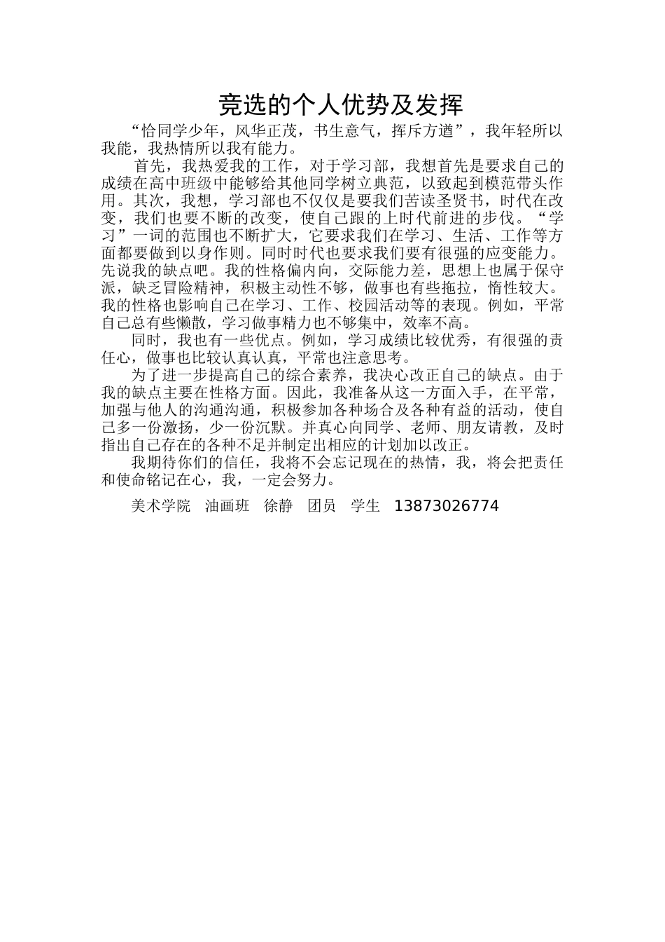 个人学习规划和个人职业生涯规划_第2页
