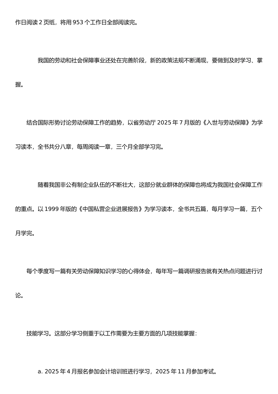 个人学习计划书范文来源_第3页