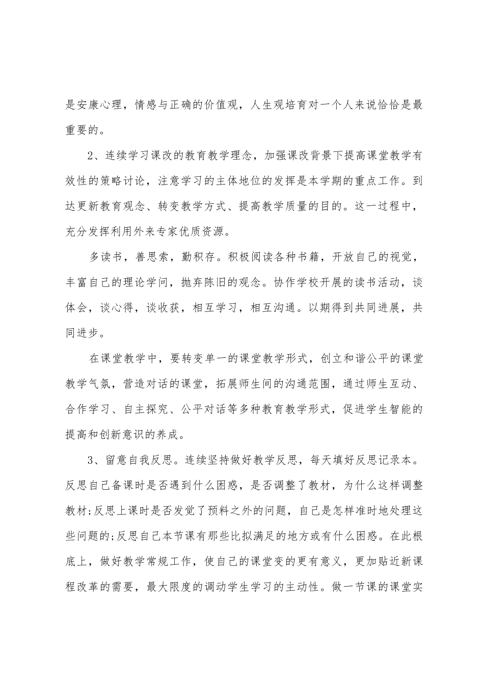 个人学习计划汇编七篇_第2页