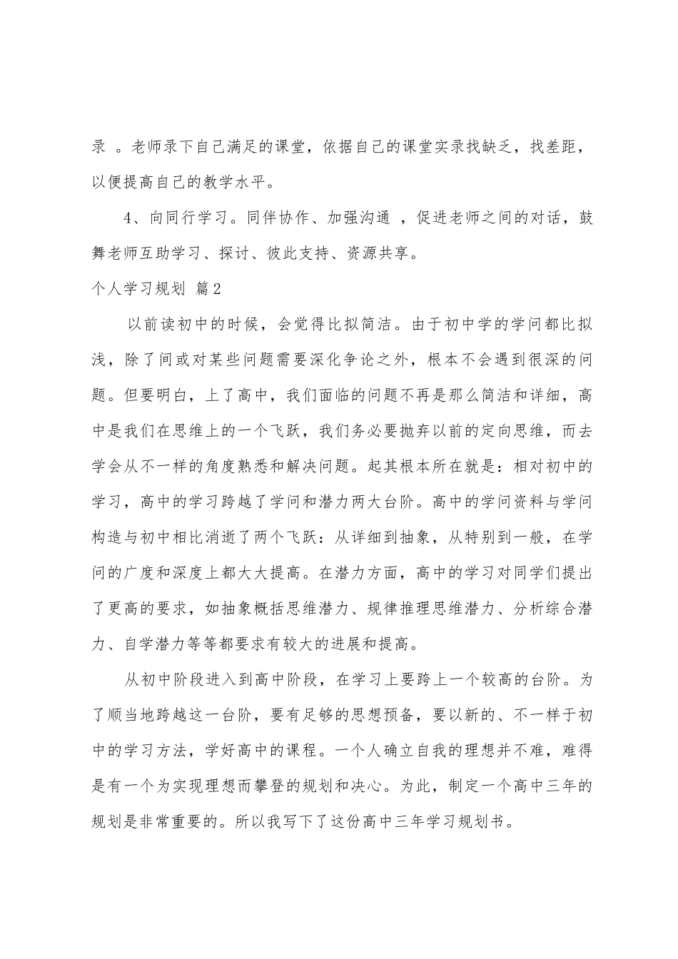 个人学习计划汇编七篇_第3页
