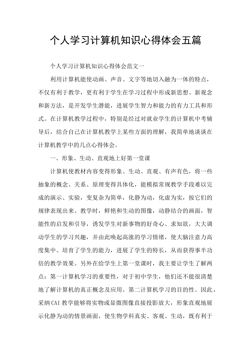 个人学习计算机知识心得体会五篇_第1页