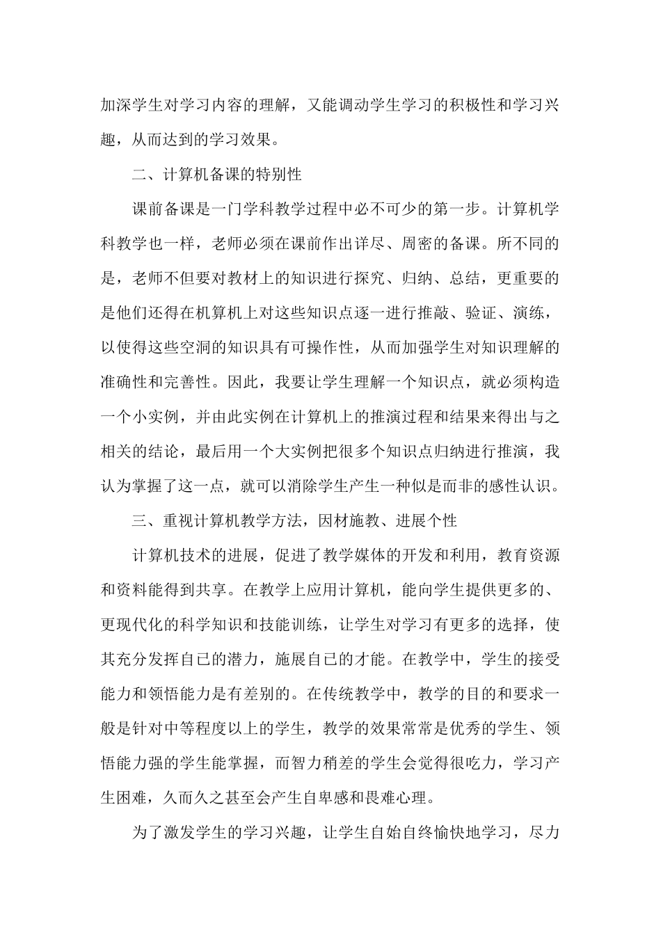 个人学习计算机知识心得体会五篇_第2页