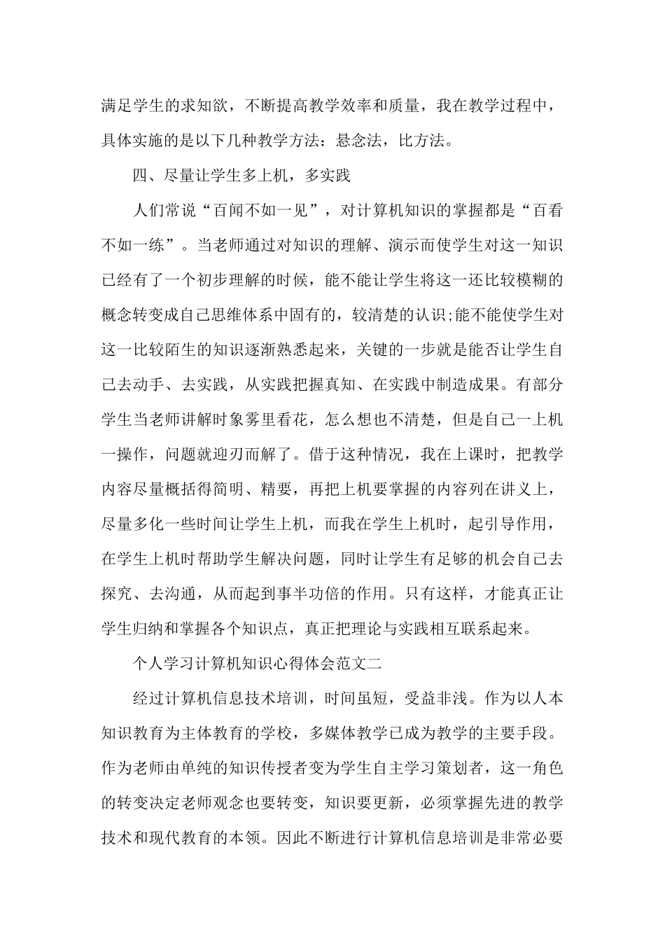 个人学习计算机知识心得体会五篇_第3页