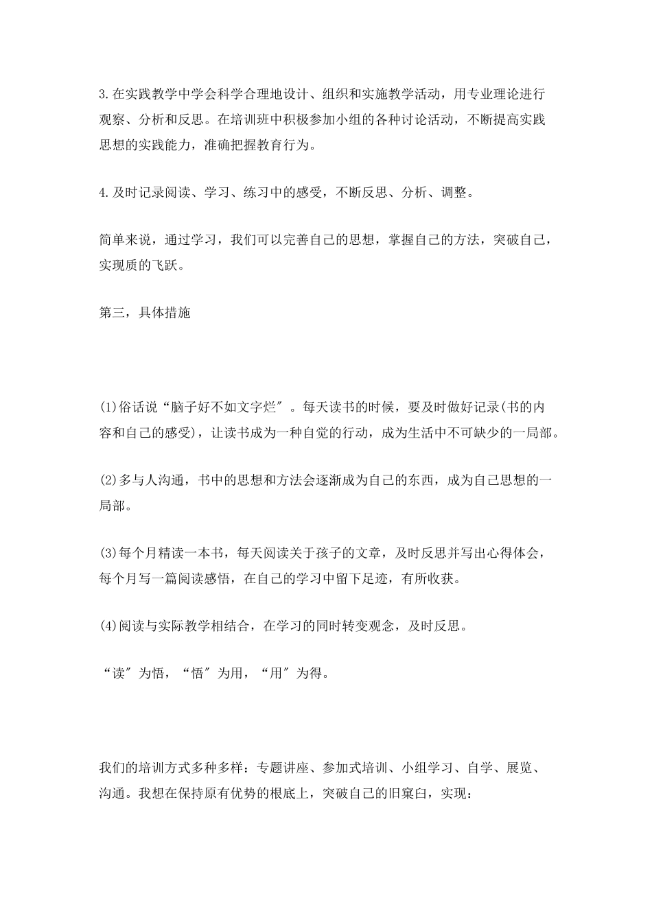 个人学习计划教师参考_第2页