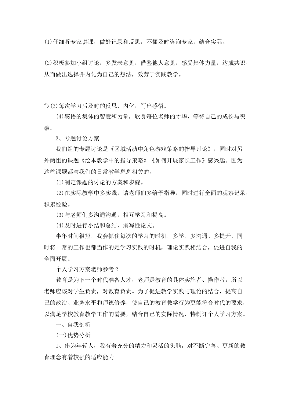 个人学习计划教师参考_第3页