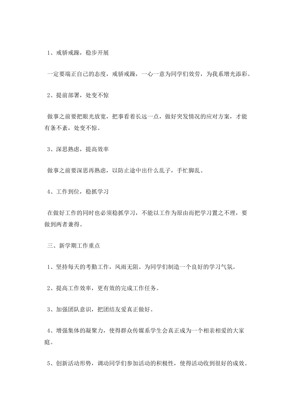 个人学习部工作计划范文_第2页