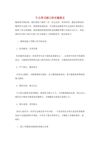 个人学习部工作计划范文