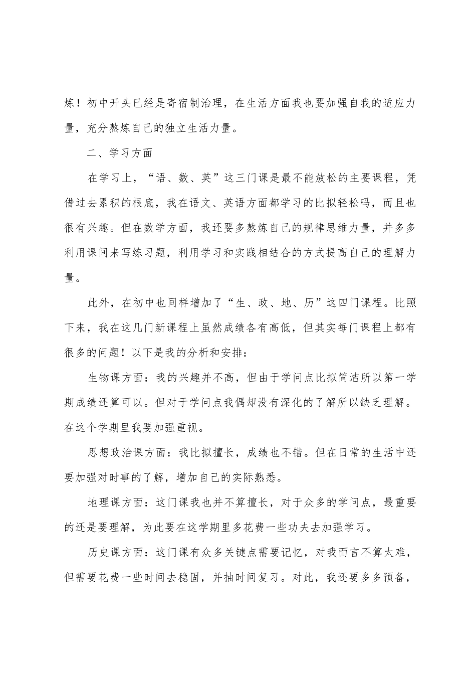 个人学习计划集合六篇_第2页