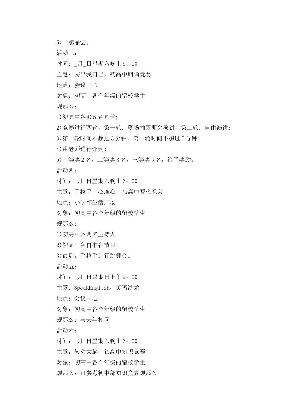 个人学生会工作计划最新模板大全5篇_第2页