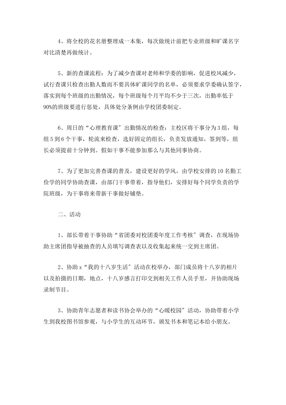 个人学生会工作总结模板_第2页