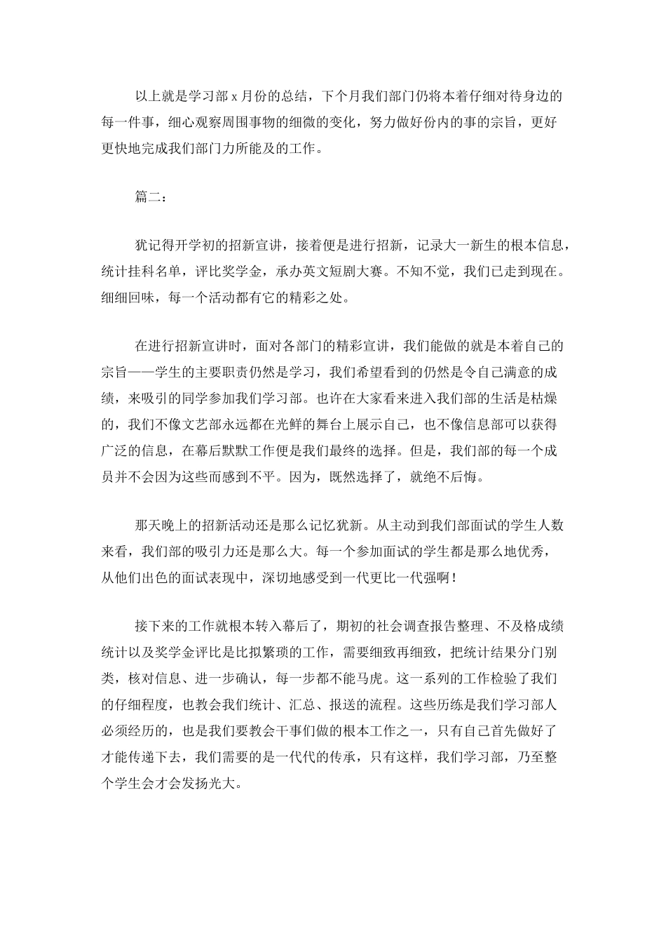 个人学生会工作总结模板_第3页