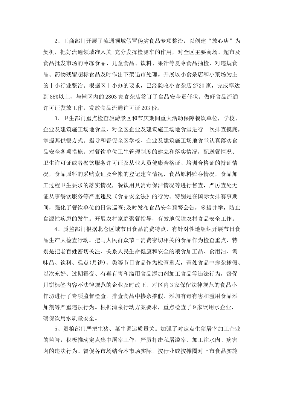 个人安全工作总结范文5篇及汇总_第2页