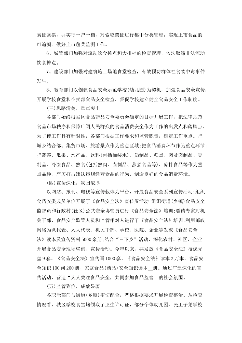 个人安全工作总结范文5篇及汇总_第3页