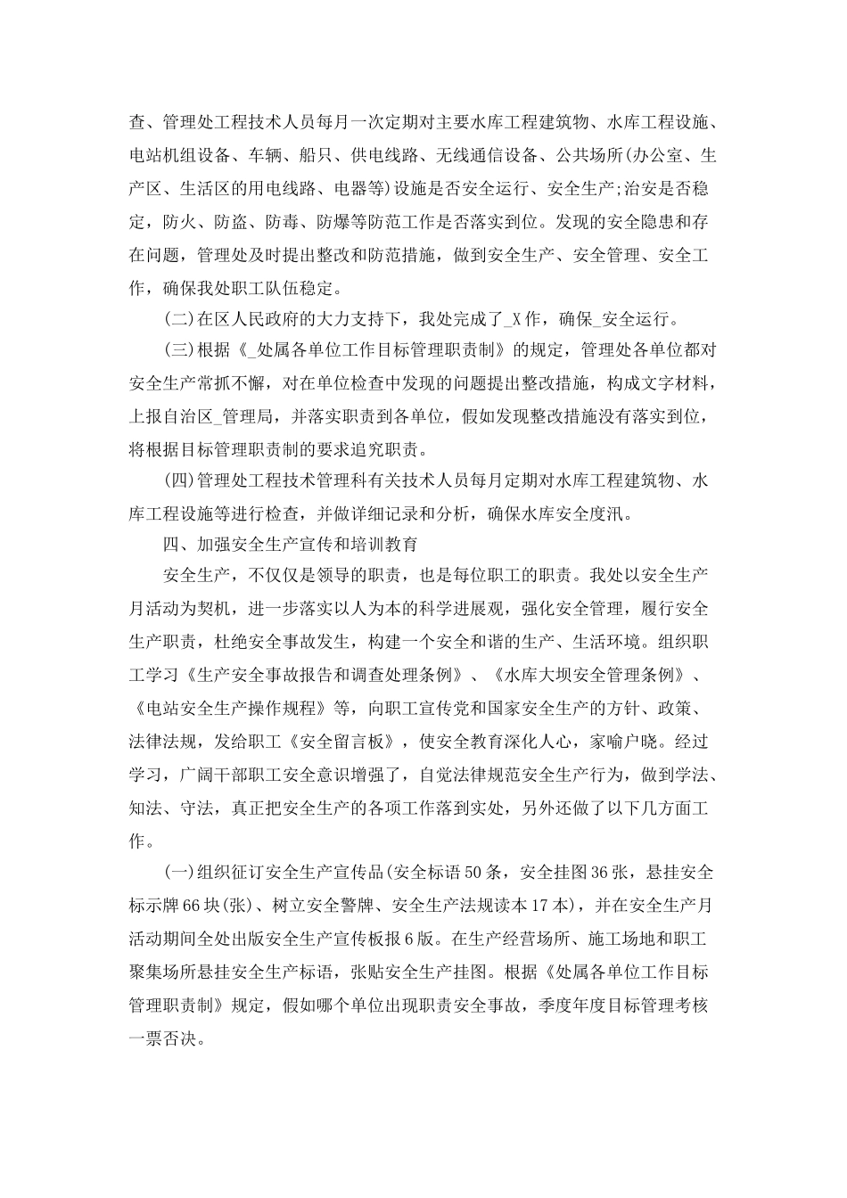 个人安全工作总结范文推荐_第2页