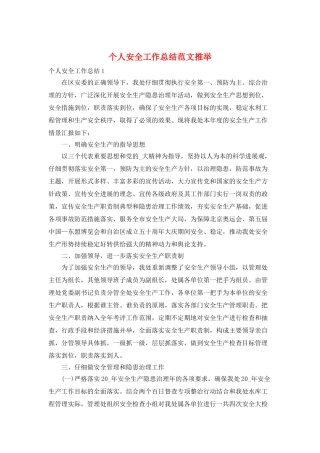 个人安全工作总结范文推荐