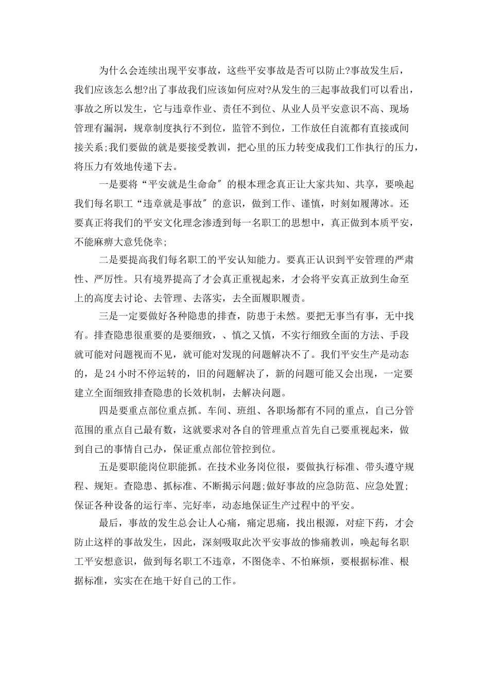 个人安全反思总结范文_第3页