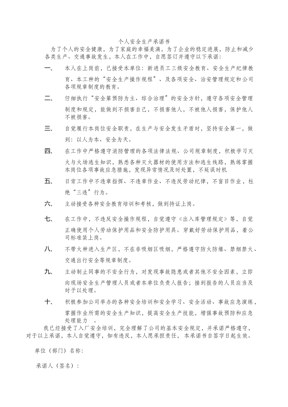 个人安全承诺书_第1页