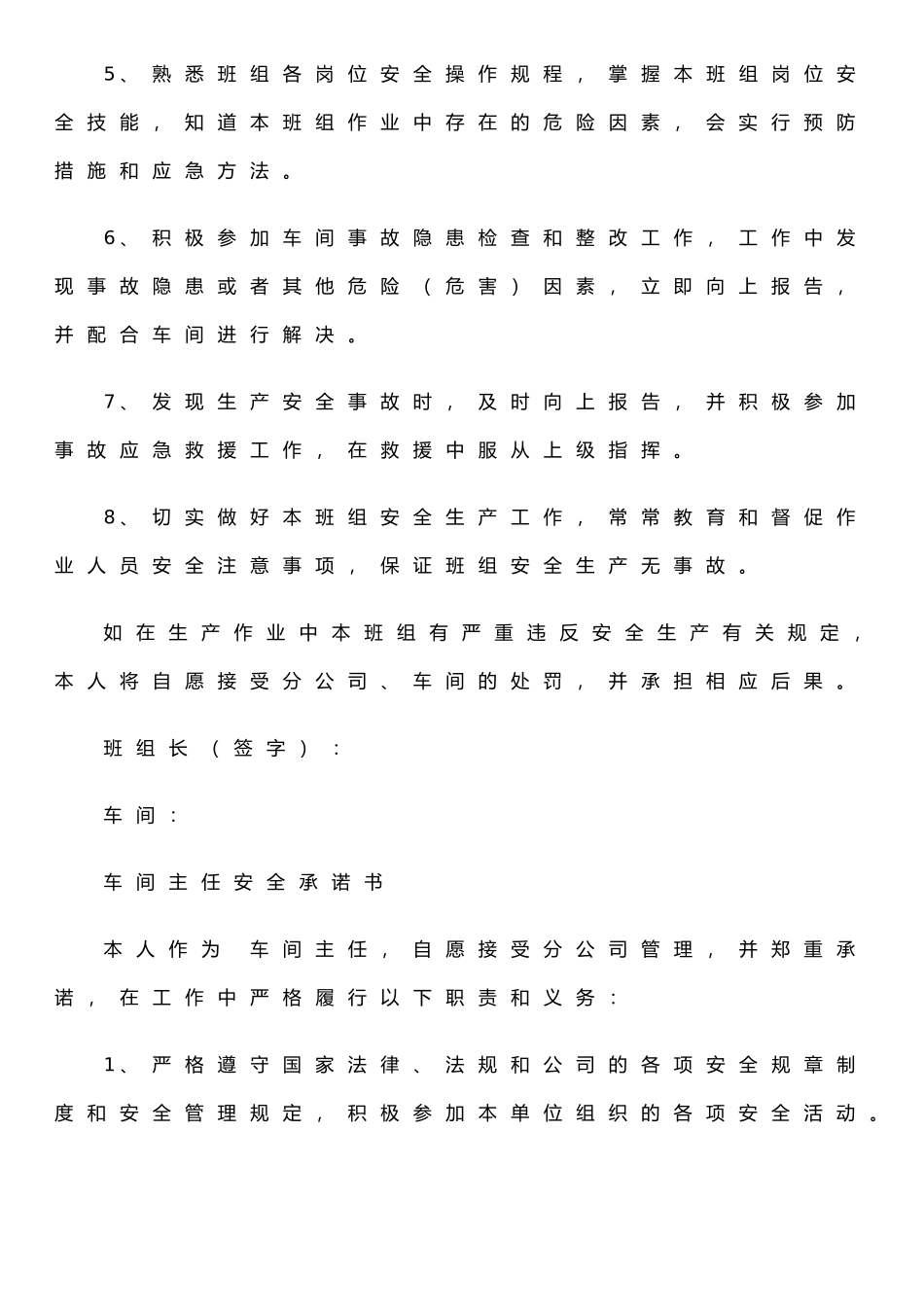 个人安全生产承诺书_第3页