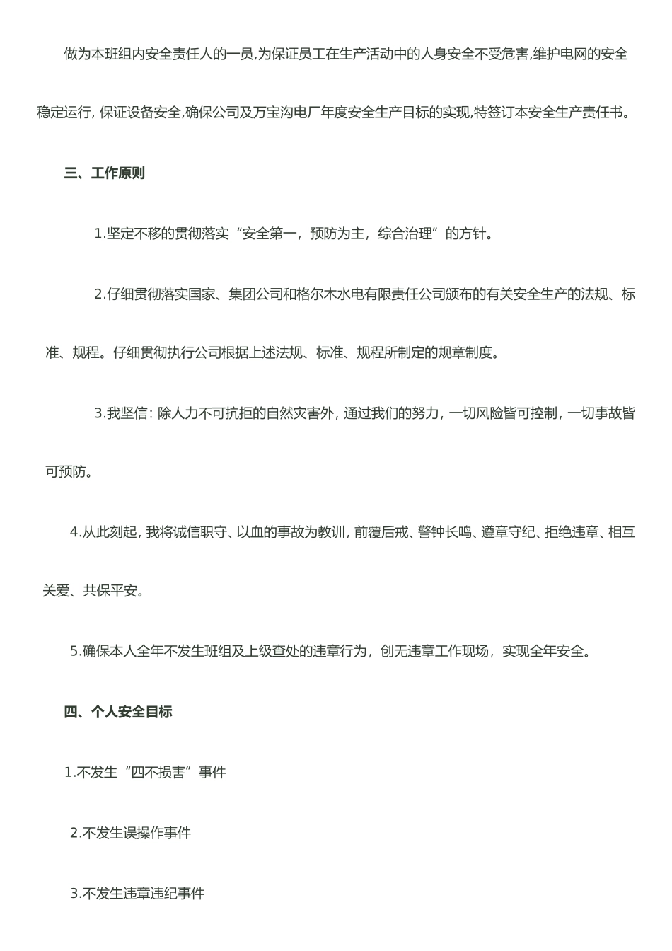 个人安全生产目标_第2页