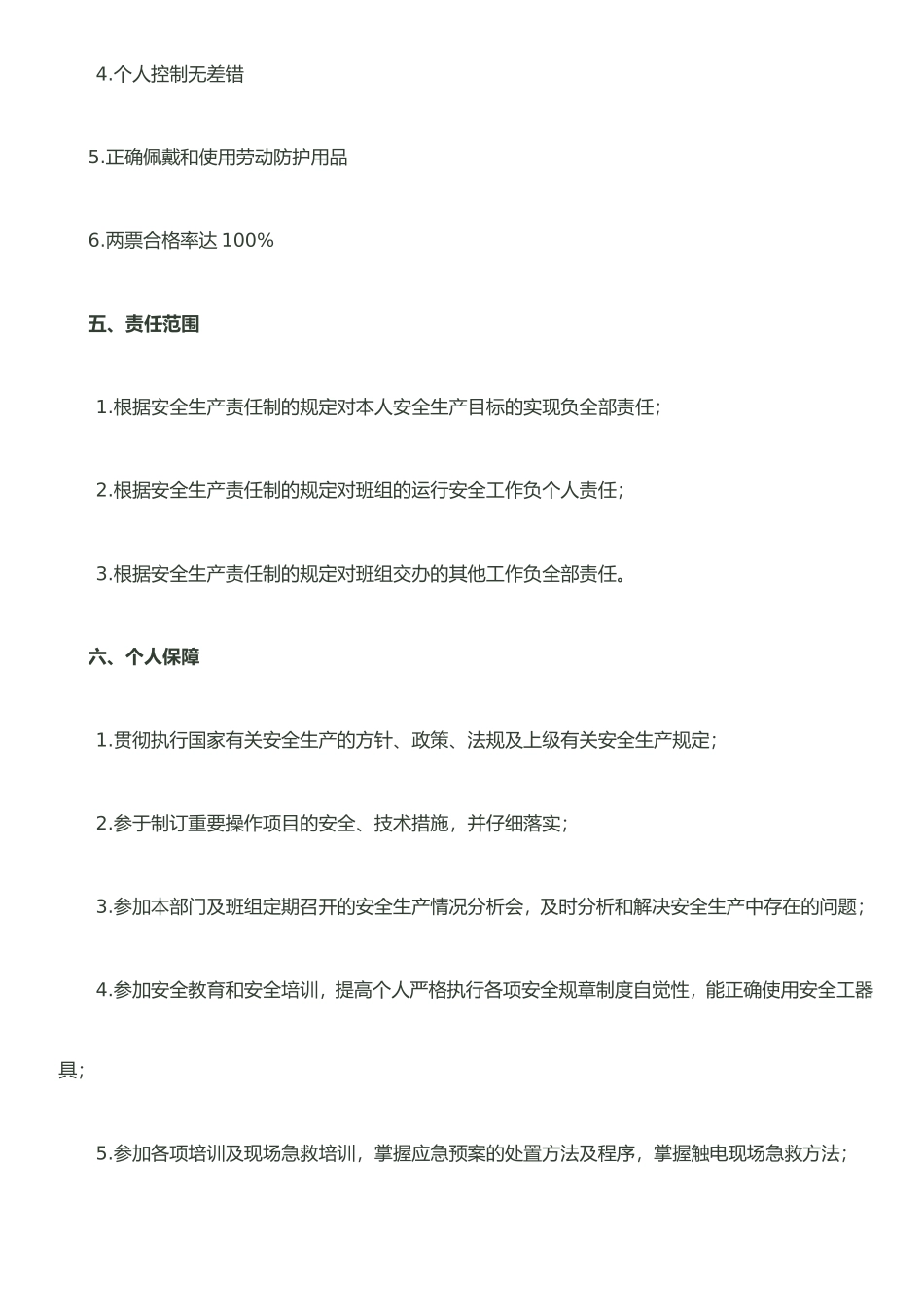 个人安全生产目标_第3页