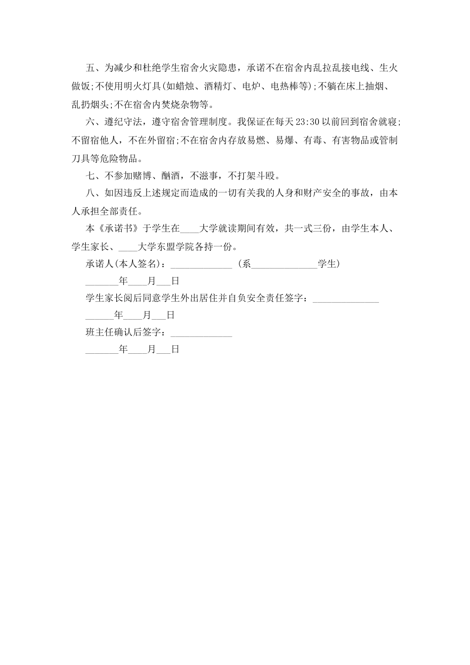 个人安全承诺书格式范本_第2页