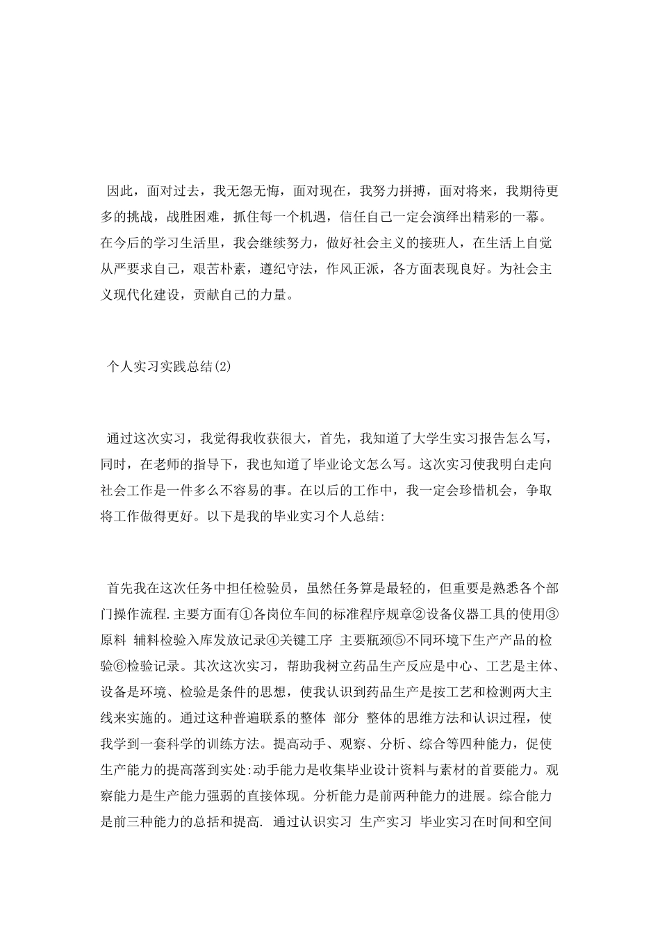 个人实习实践总结_第2页
