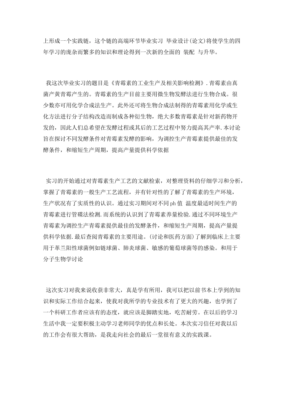 个人实习实践总结_第3页