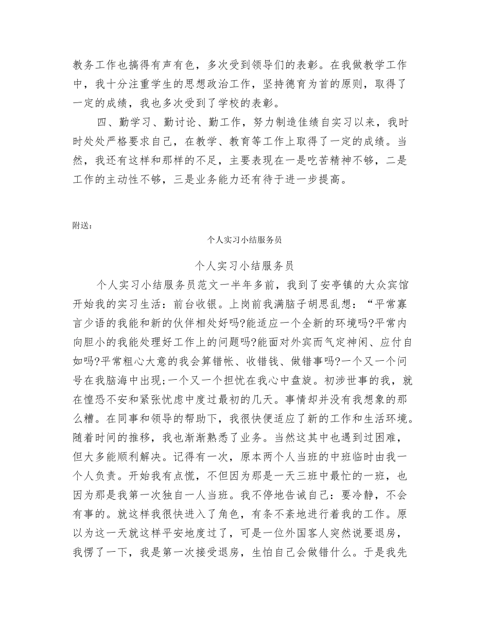 个人实习小结及鉴定_第2页