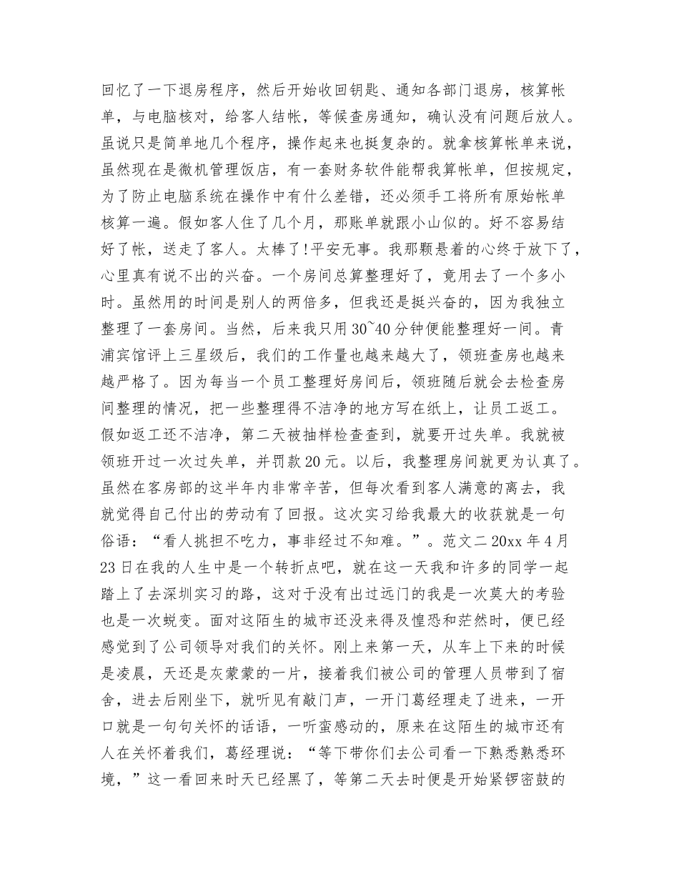 个人实习小结及鉴定_第3页