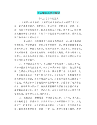个人实习小结及鉴定