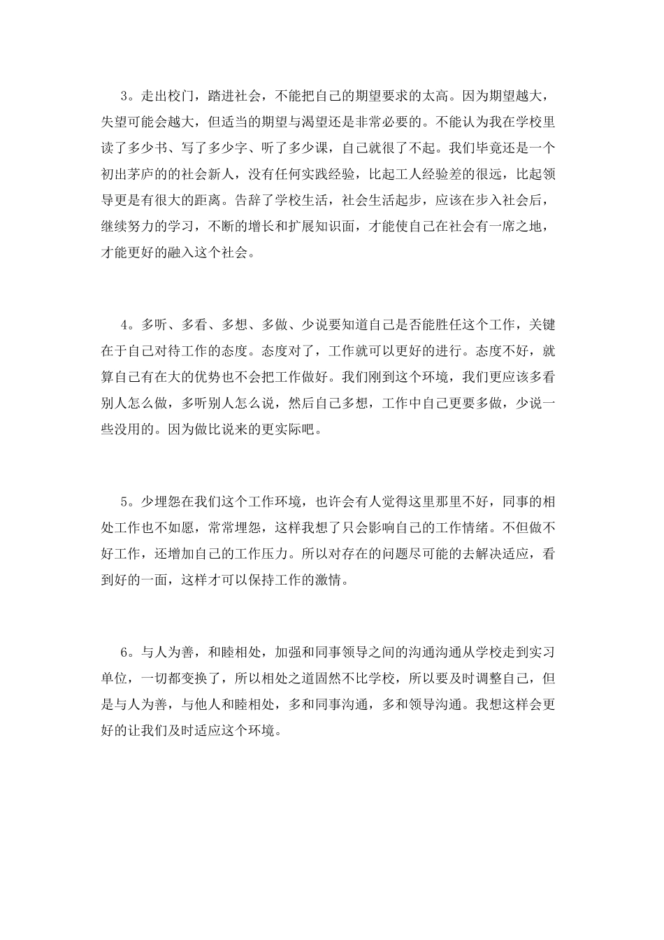个人实习工作总结报告_第2页