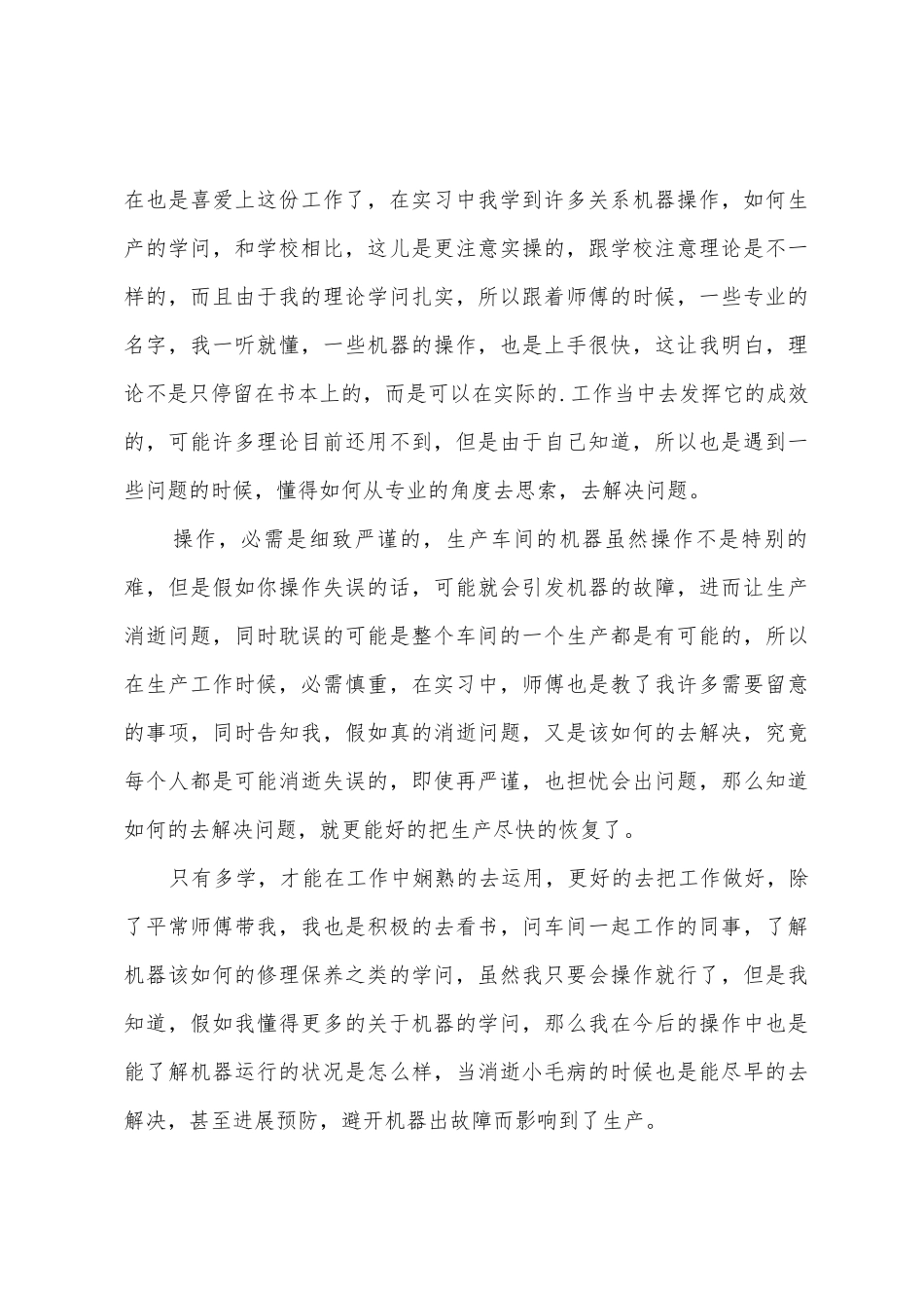 个人实习实践心得体会6篇_第3页