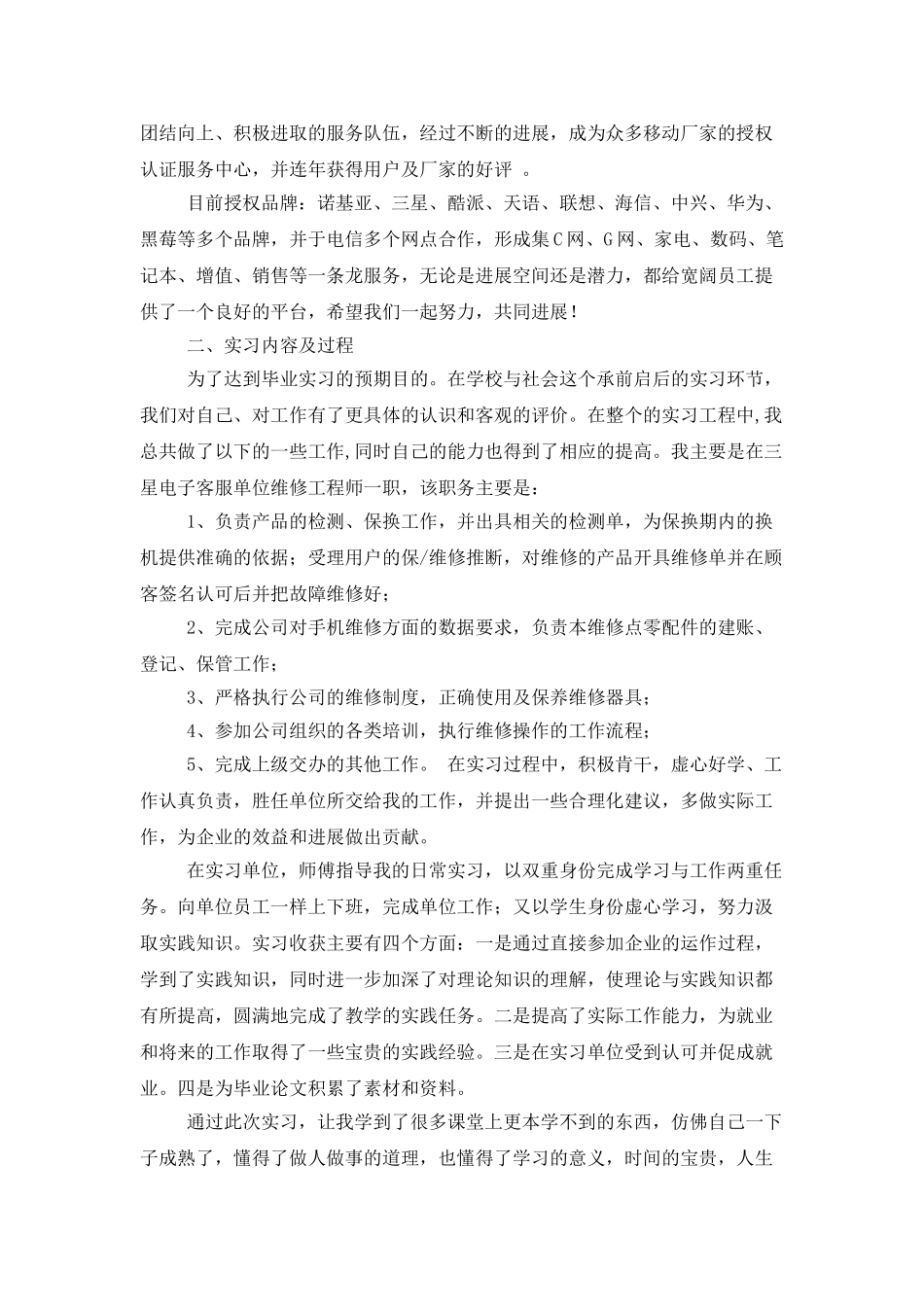 个人实习工作总结八篇_第2页