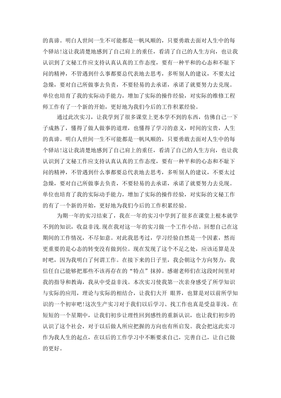 个人实习工作总结八篇_第3页