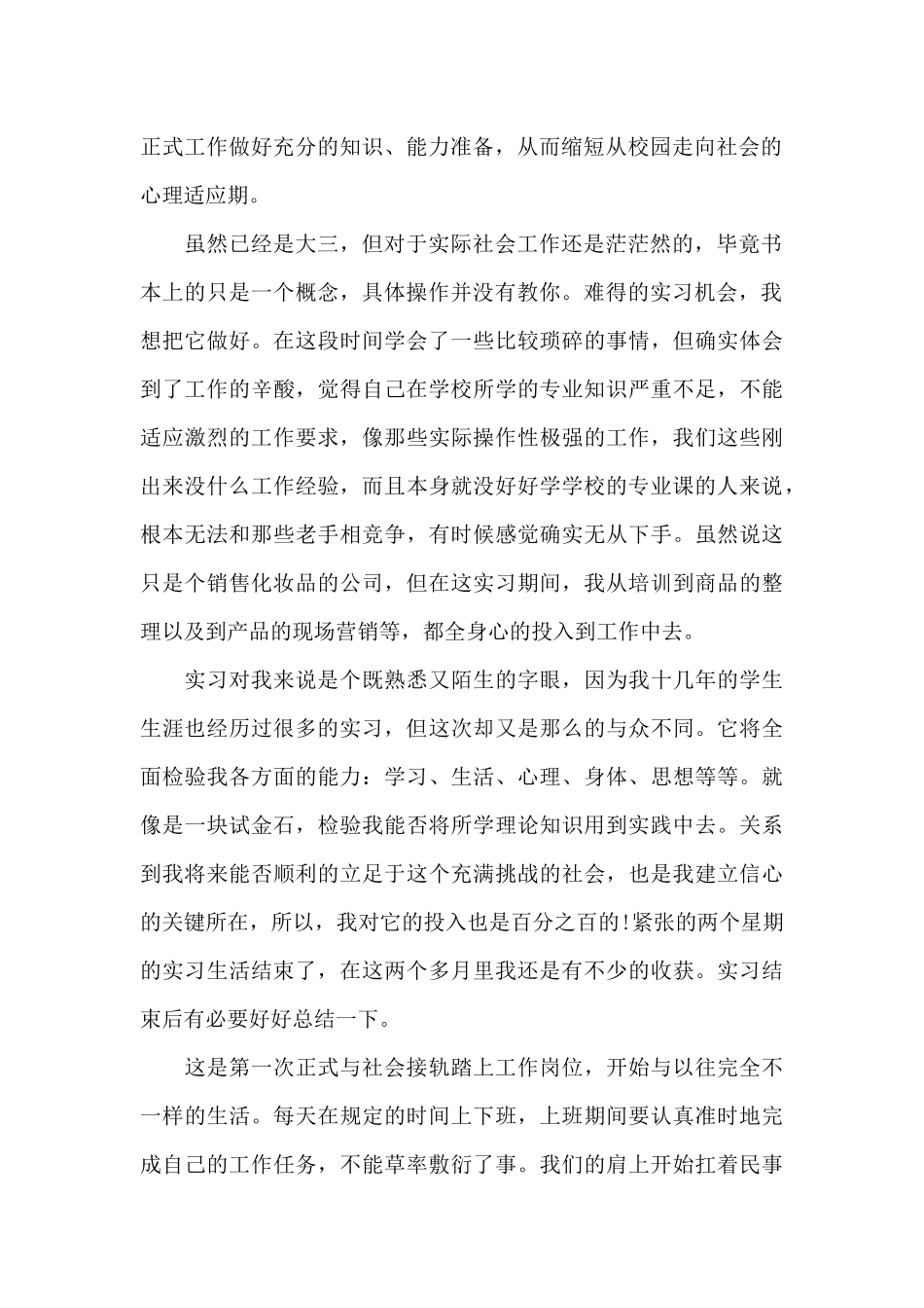 个人实习工作报告（标准版）_第2页