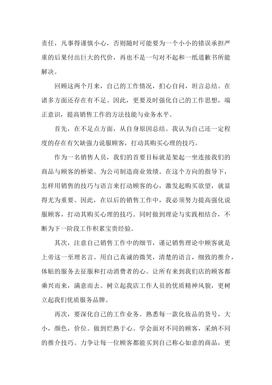 个人实习工作报告（标准版）_第3页