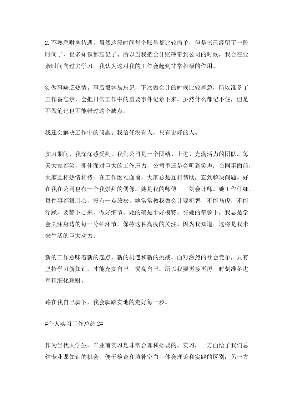 个人实习工作总结最新2025_第2页