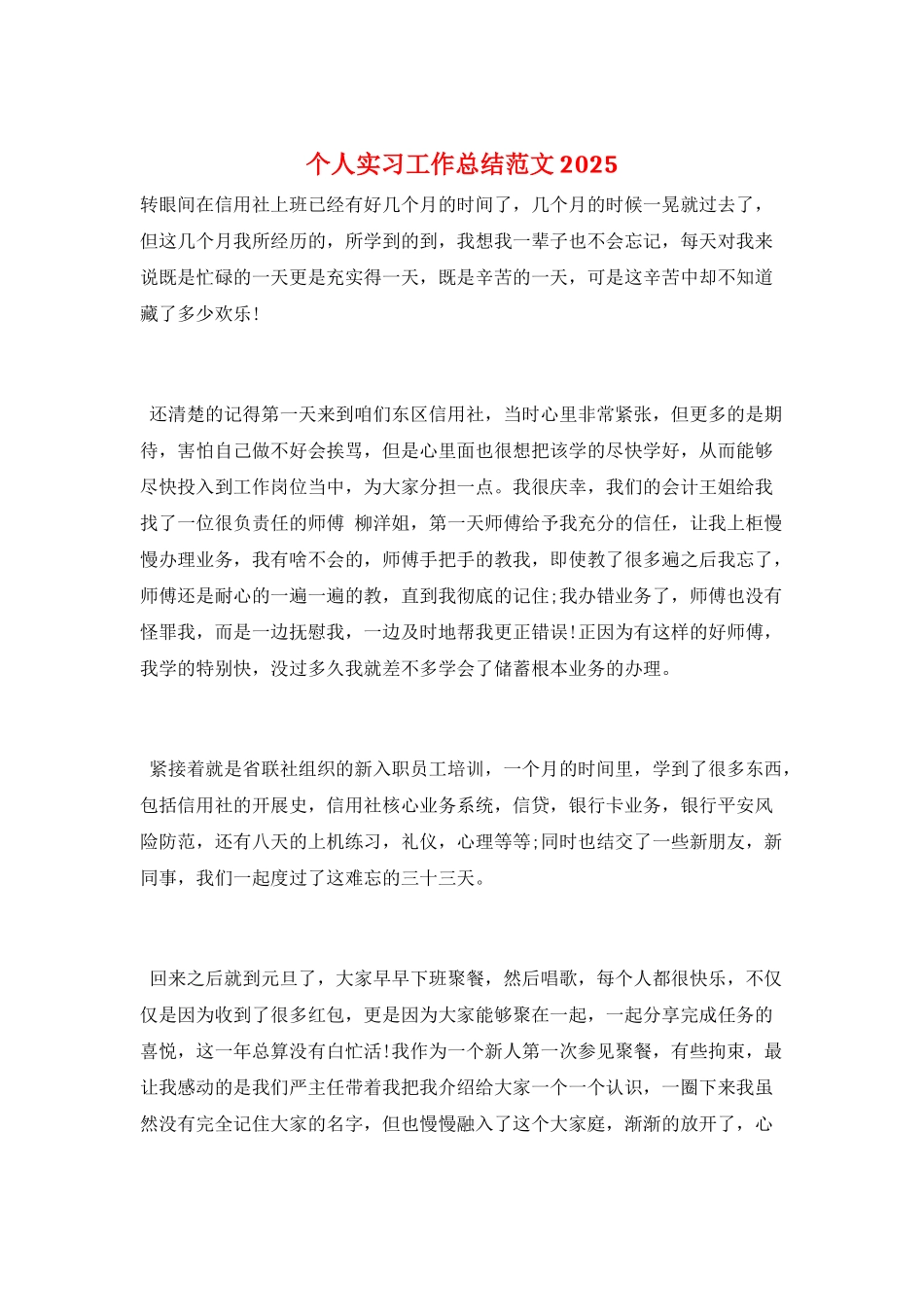 个人实习工作总结范文2025_第1页