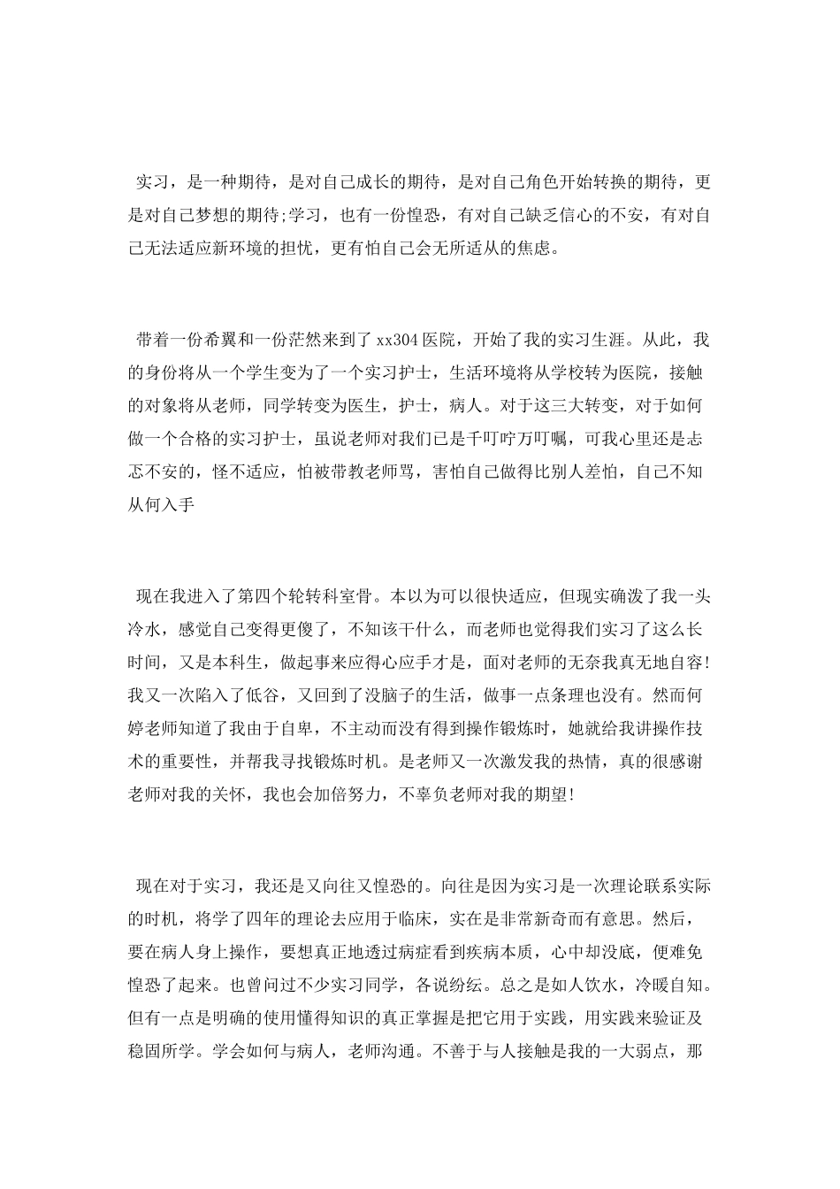 个人实习工作总结范文2025_第3页
