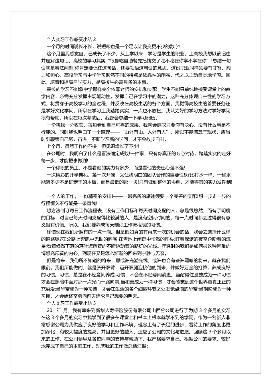 个人实习工作感受小结五篇_第2页