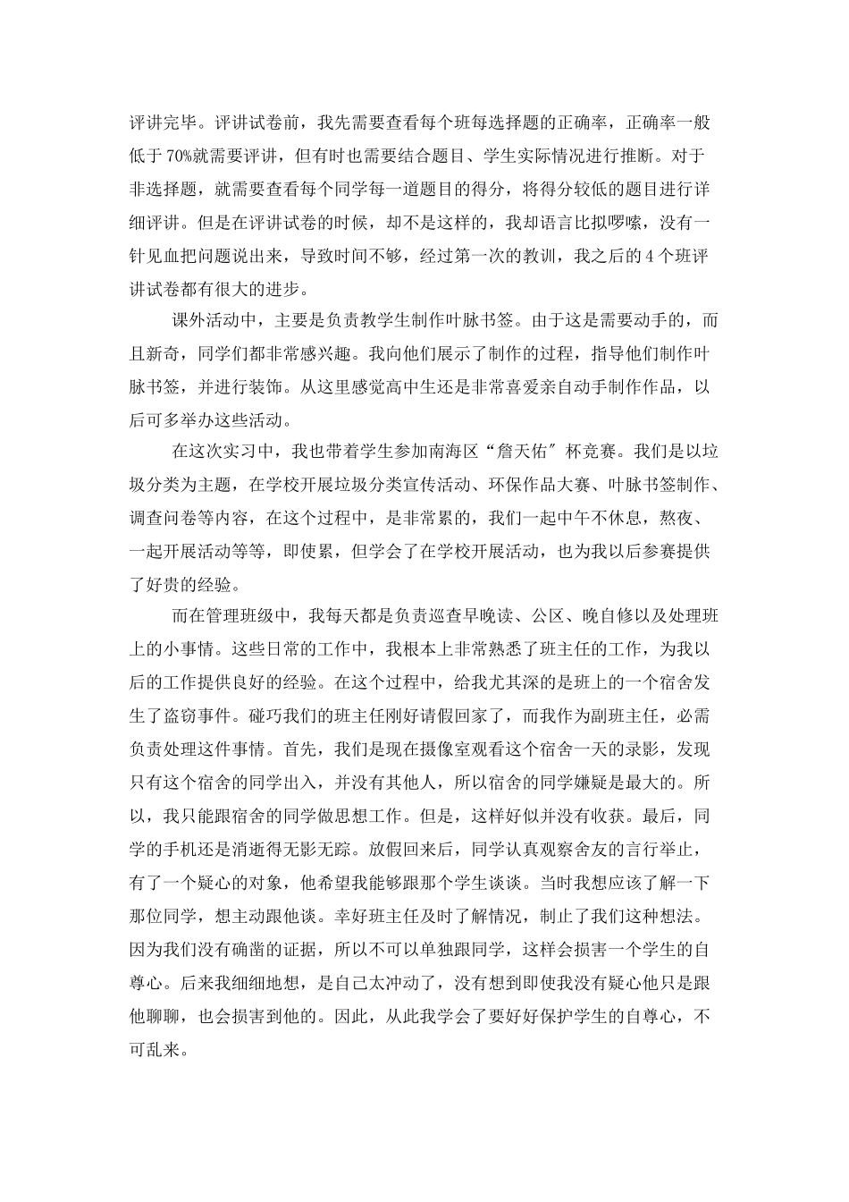 个人实习总结3篇_第3页